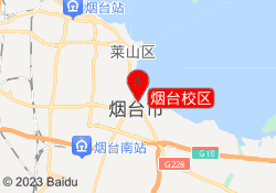 烟台校区