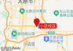 太原尚龙文教育小店校区