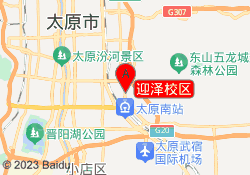 太原尚龙文教育迎泽校区