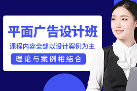 聊城平面广告设计培训班
