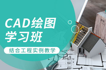 聊城cad制图培训班
